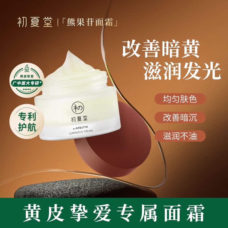 初夏堂山茶花面霜秋冬季高保湿干燥起皮补水滋润护肤男女正品