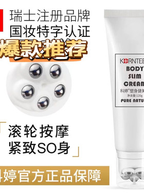 溶解脂肪美容院身体乳滚珠