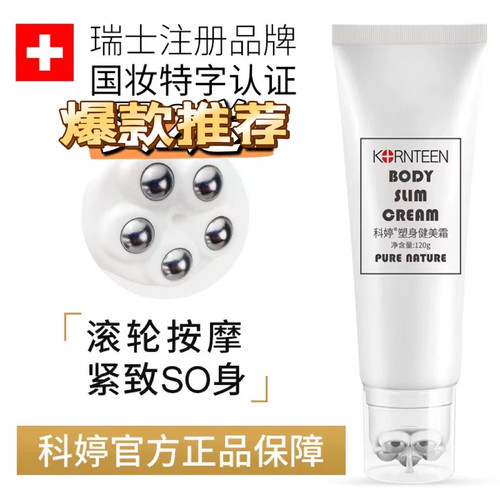 溶解脂肪美容院身体乳滚珠