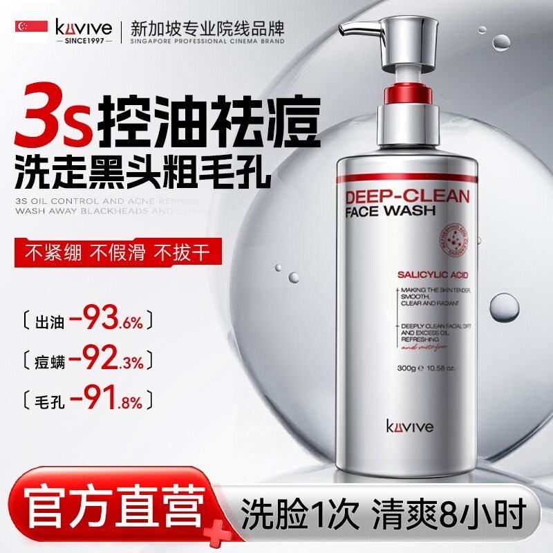 进口水杨酸洗面奶控油祛痘除螨去黑头氨基酸深层清洁收缩毛孔男女