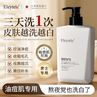 日本进口男士洗面奶控油祛痘去黑头补水保湿深层清洁氨基酸洁面乳