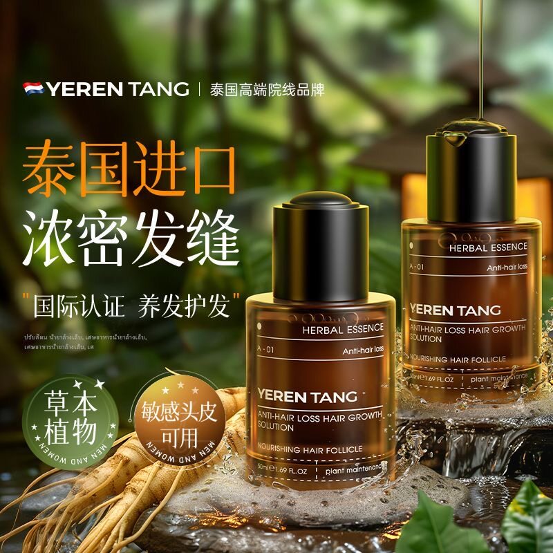 YE RENTANG泰国进口何首乌养发液固发头皮精华控油强韧发丝毛囊发