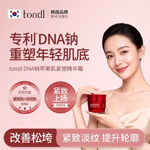 Tondi韩国DNA钠苹果肌紧塑精华霜紧致补水滋润保湿护肤品