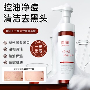 质润壬二酸祛痘洁面慕斯氨基酸洗面奶控油提亮去黑头温和清理毛孔