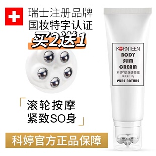 【买2送1】纤体霜腹肌膏科婷塑身健美霜溶解脂肪美容院身体乳滚珠