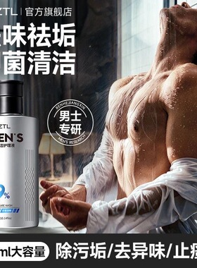 泊紫汀兰男士私处护理液深层洁净污垢抑菌除臭去异味留香私处男款