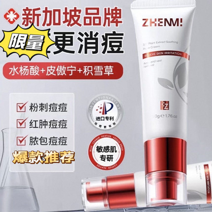 ZHENMI新加坡进口痘祛药膏50g 壬二酸青春痘淡化痘印痘坑水杨酸