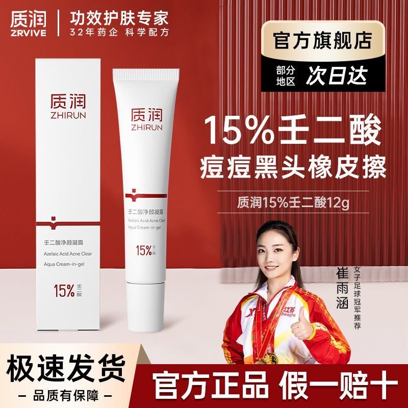 水杨酸凝胶收缩毛孔改善痘肌
