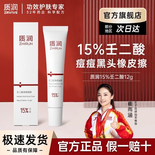 水杨酸凝胶收缩毛孔改善痘肌