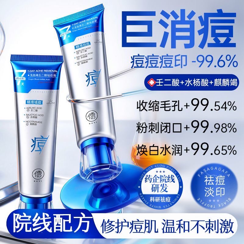 儒意5%壬二酸祛痘膏控油抗痘淡化痘印去黑头闭口收毛孔舒缓修护膏