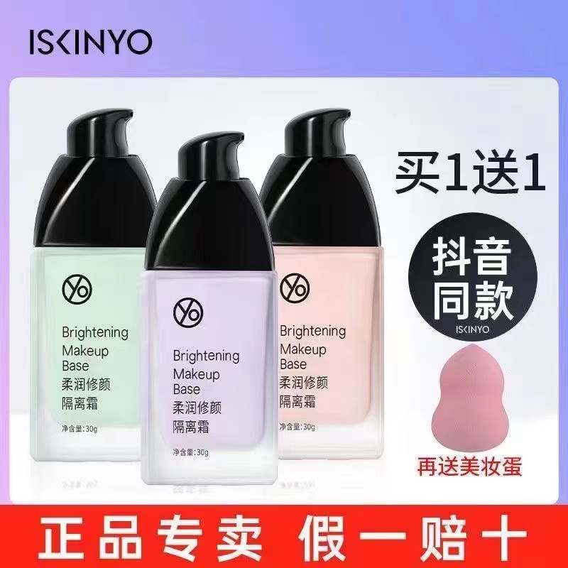 【买1送1】诗馨语隔离霜柔嫩修颜遮瑕控油保湿妆前乳旗舰店官方