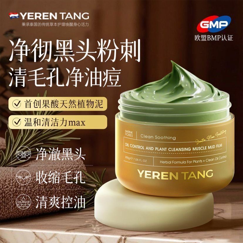 进口清洁泥膜去黑头闭口粉刺收缩毛孔深层补水控油祛痘涂抹式面膜