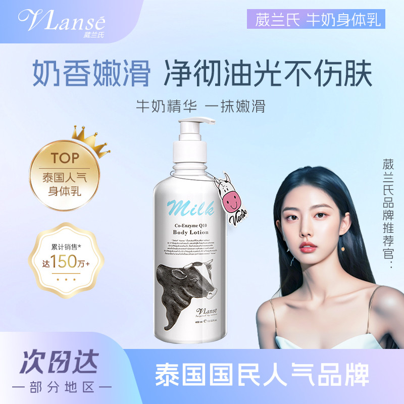 泰国牛奶丝滑身体乳补水保湿抗氧化持久留香防干粗糙滋润润肤乳女