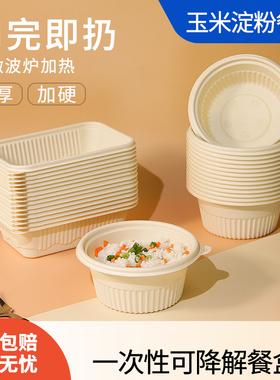 一次性可降解玉米淀粉餐盒外卖圆形打包盒方形无盖饭盒不带盖全底