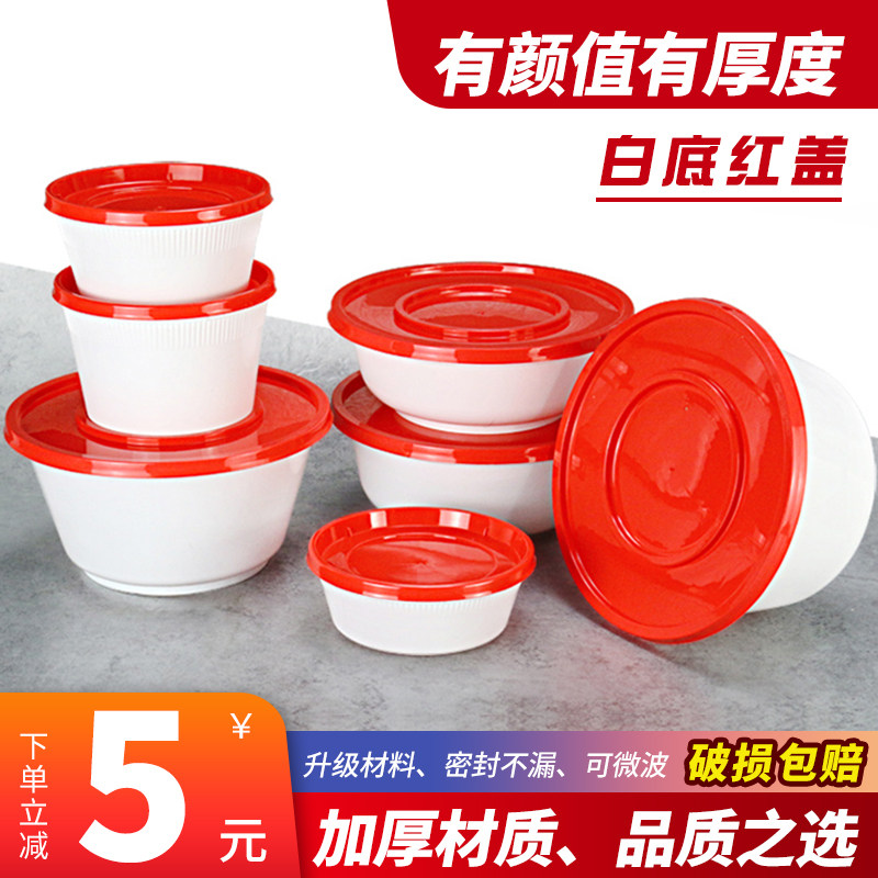 圆形白碗红盖一次性塑料打包餐盒