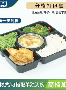 一次性饭盒带汤碗外卖商务打包盒方形多格套餐盒4+1四格5加1五格
