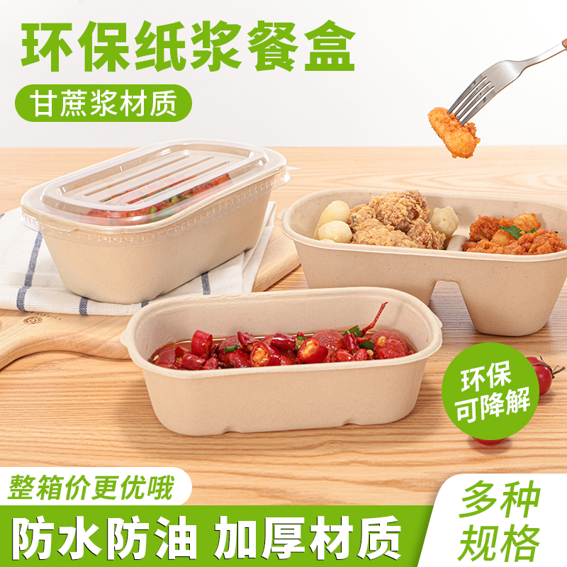 一次性沙拉便当盒轻食餐盒纸浆饭盒水果寿司外卖打包盒可降解盒子