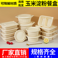 玉米淀粉餐盒可降解環(huán)保打包盒