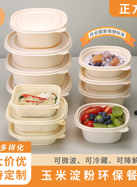 可降解正方形打包盒玉米淀粉餐盒
