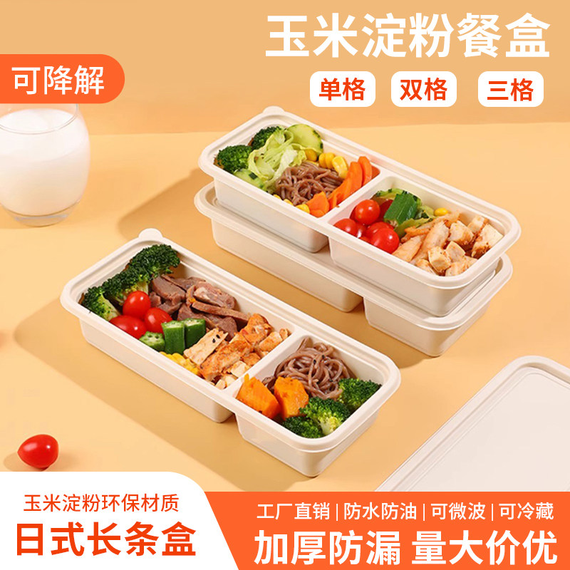 可降解日式长条盒玉米淀粉餐盒