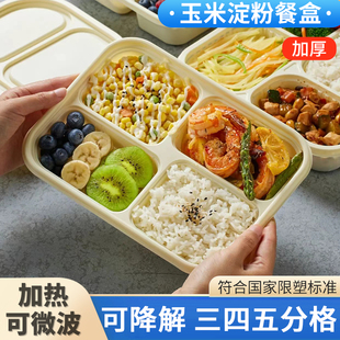 可降解一次性餐盒玉米淀粉三格四格打包盒家用带饭食品级野餐饭盒