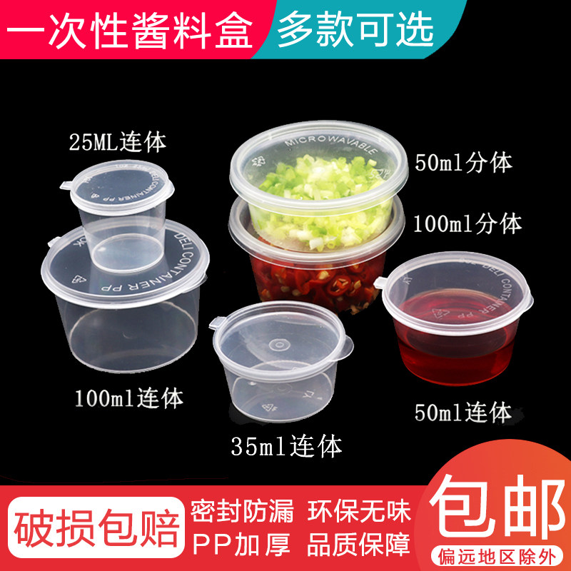一次性酱料盒外卖调料小号打包盒图片