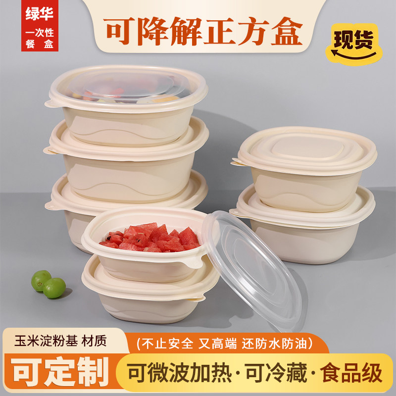 一次性玉米淀粉正方形餐盒环保图片