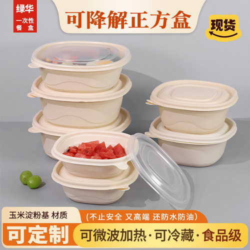 一次性玉米淀粉正方形餐盒环保