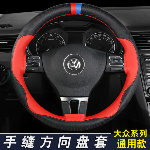 大众手缝真皮方向盘套宝来POLO