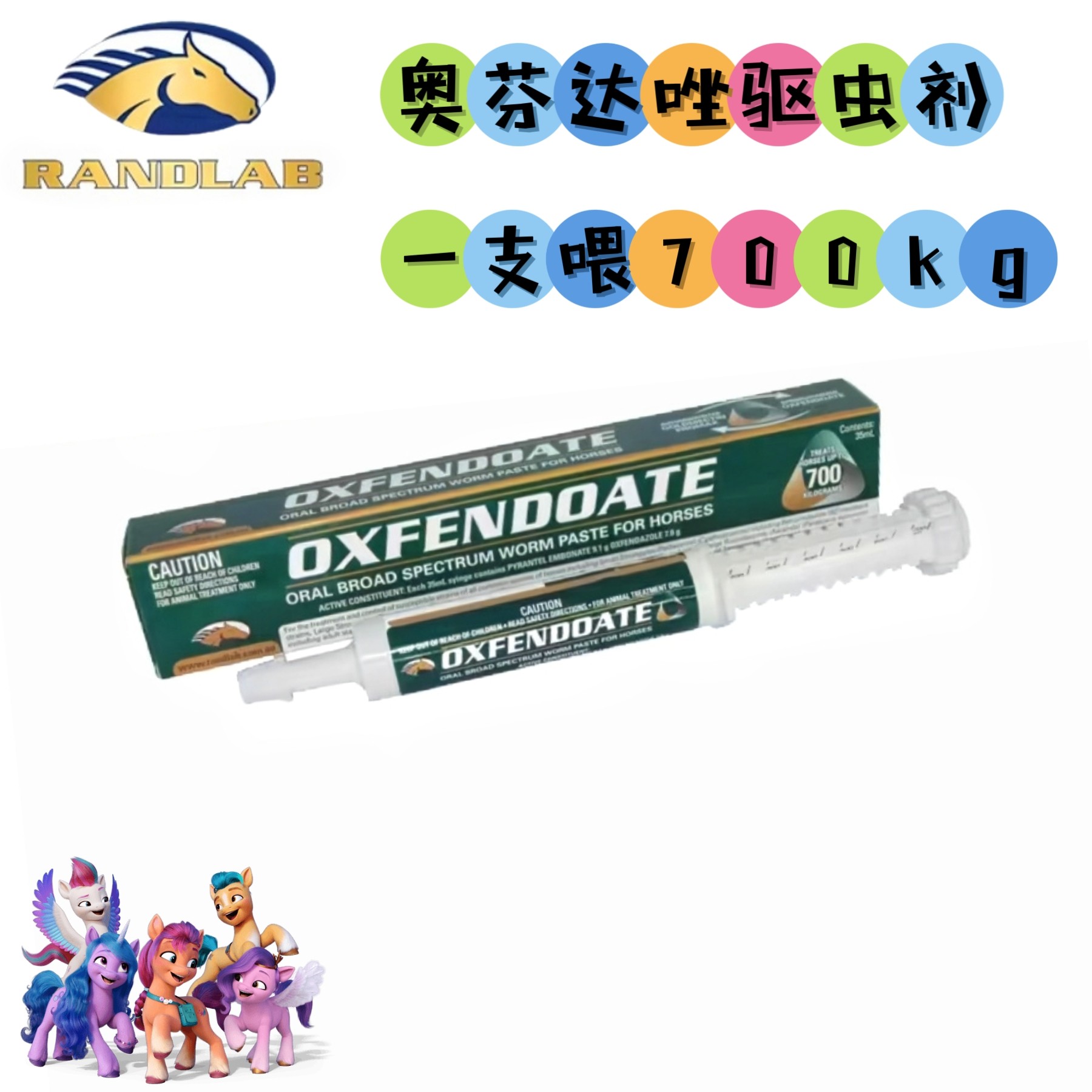 澳洲进口奥芬达唑马匹驱虫剂马用驱虫棒一支喂700kg高品质