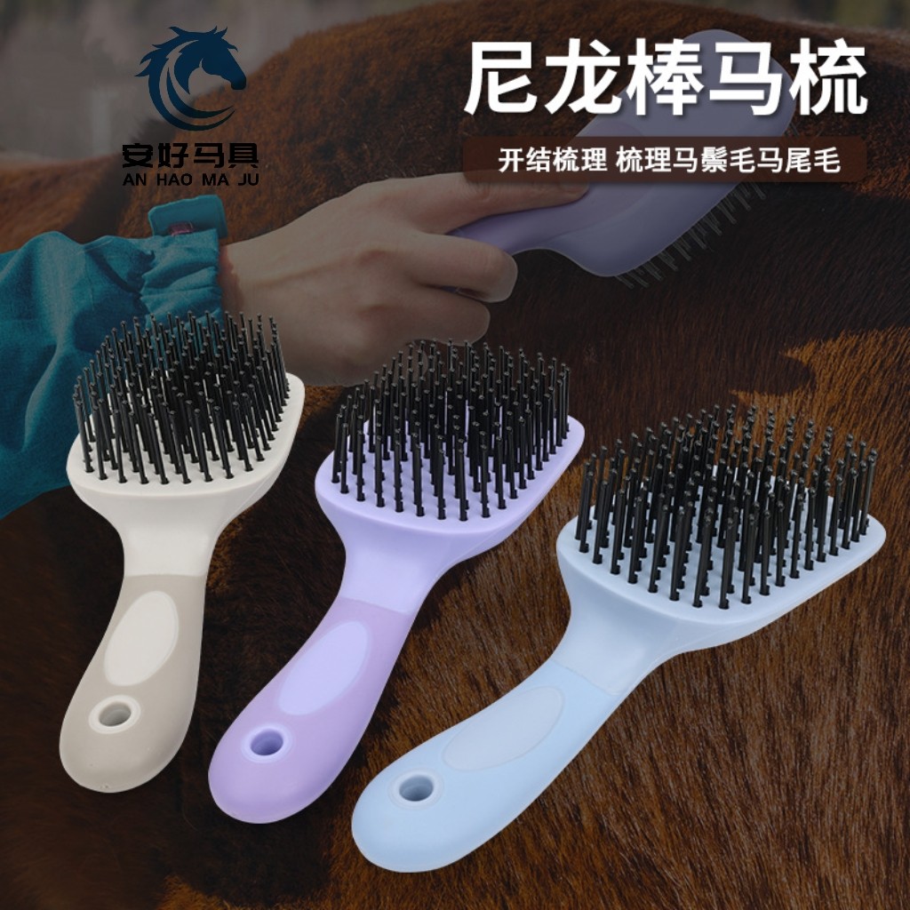 鬃毛梳 大号尾梳马刷马梳 马匹清洁 梳子 马房用品 安好马具