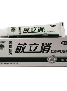 【2送1  3送2】港涵肤专家敏立消乳膏20g正品包邮