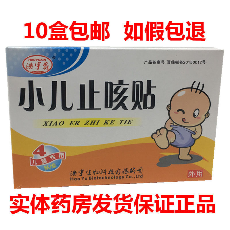 小儿止咳贴 浩宇鑫儿童宝宝咳嗽帖止化痰平喘咳感冒贴肚脐一贴灵