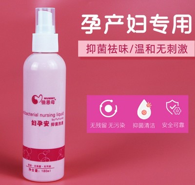倍恩母妇孕安抑菌洗液【2送1孕产期私处止痒杀菌去异味喷雾冲洗器