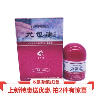 奇力康 尤包康霜 正品 尤包康霜30g包邮