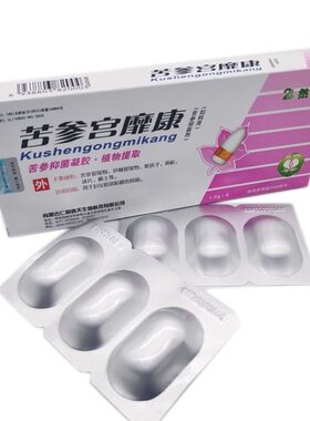 【拍1发2】苦参栓宫靡康栓剂凝胶护理消糜灵栓 新款产品发