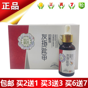 佰云草药灰指趾甲软甲脱甲促生修复液