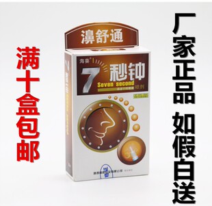 海葵7秒钟濞舒通 海葵牌鼻速宁喷剂过敏感冒流鼻涕干痒包邮