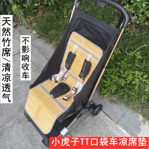 适用小虎子TT口袋车凉席