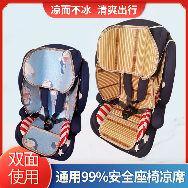 儿童安全座椅凉席通用竹席冰丝