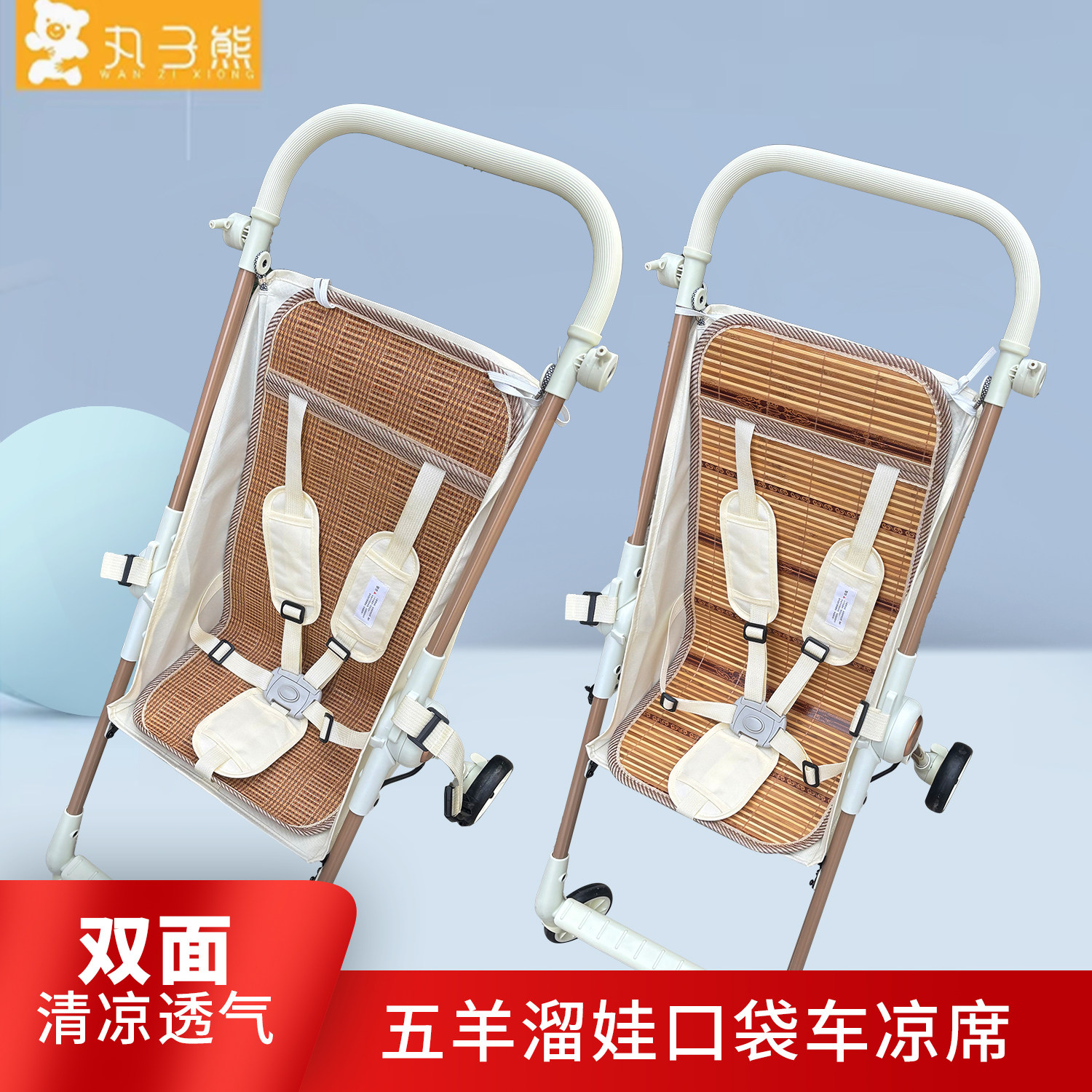 热豹五羊口袋婴儿推车凉席图片