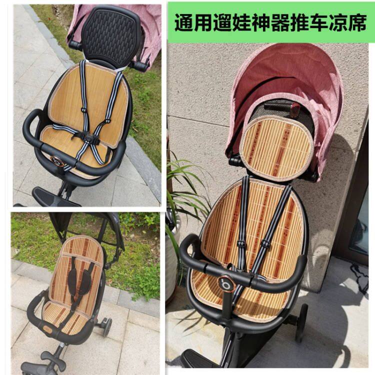 溜娃神器推车冰丝凉席餐椅垫