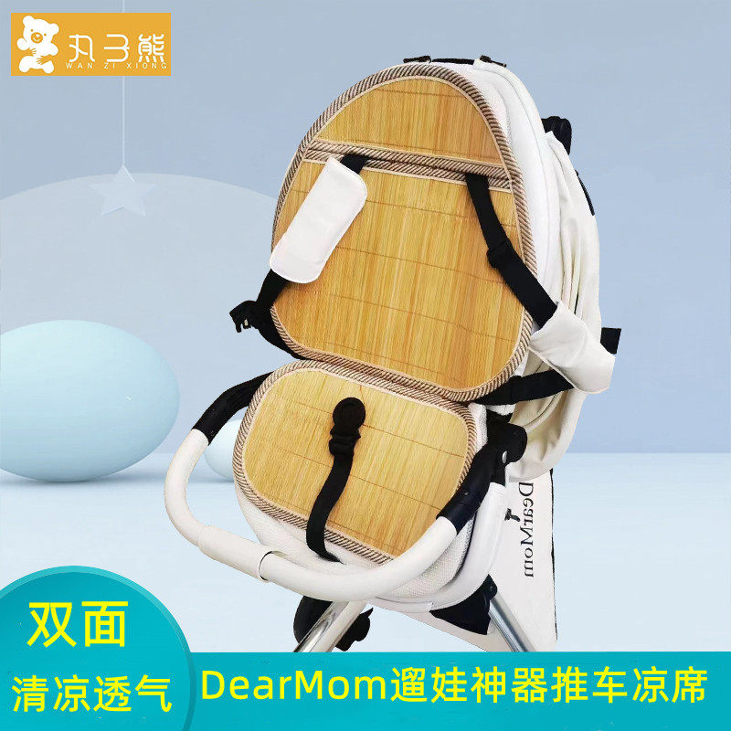 适用dearmom遛娃神器推车凉席