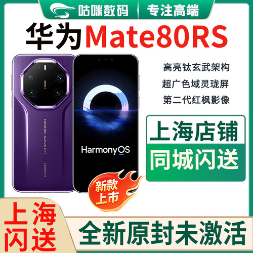 华为Mate80RS原封当天发