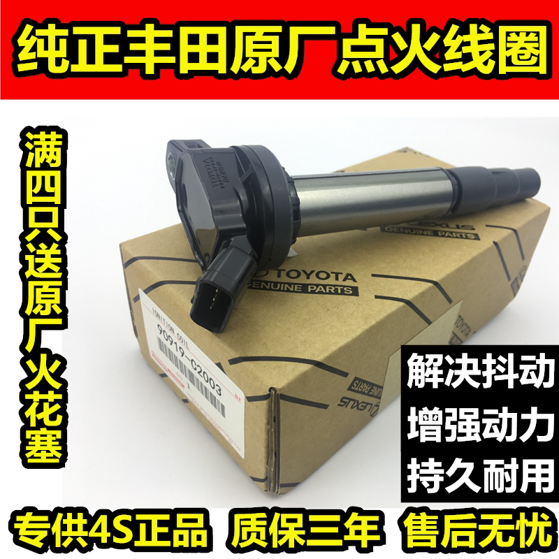 丰田皇冠锐志凯美瑞rav4点火线圈