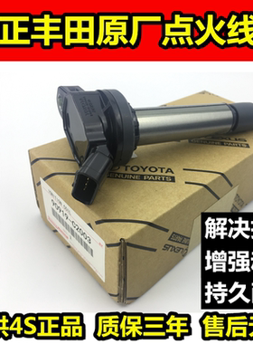 丰田皇冠锐志凯美瑞rav4点火线圈