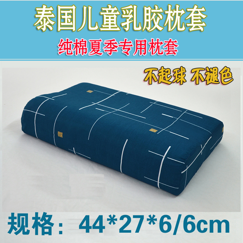 儿童泰国乳胶枕头套纯棉44&times;27X6全棉宝宝婴儿记忆枕套学生枕巾套