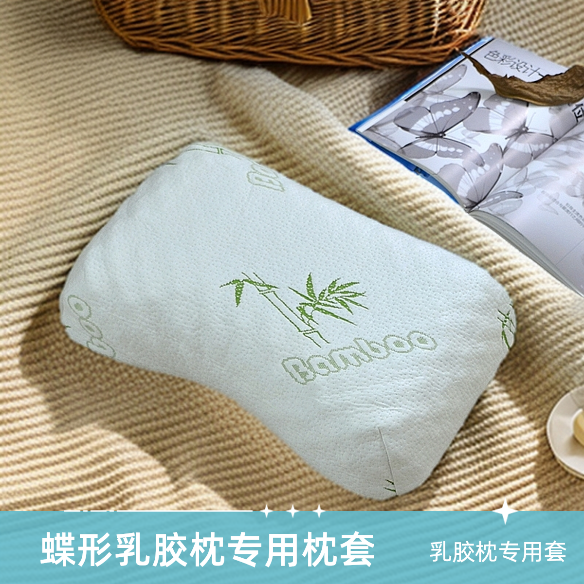 蝶形乳胶枕头专用枕套 天鹅绒加厚保暖橡胶a类美容月牙弓型枕套