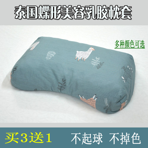 蝶形乳胶枕头套美容女士全棉橡胶