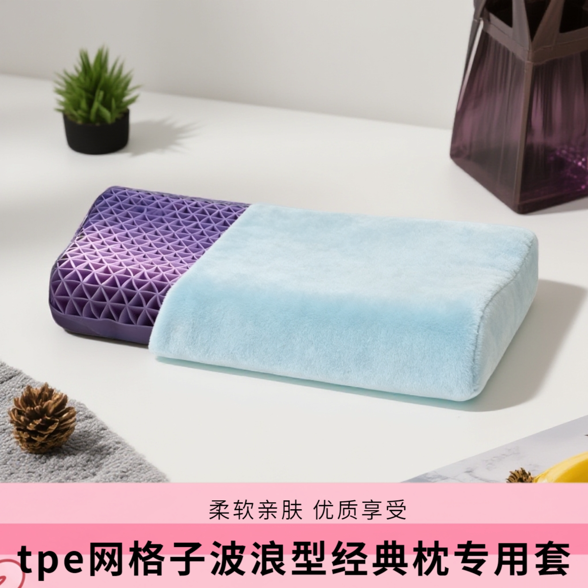 51x34无压深睡格子tpe睡眠枕套专用成人波浪经典款乳胶果胶枕头套